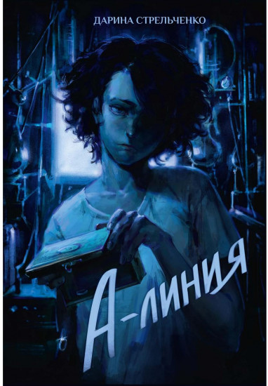 А-линия