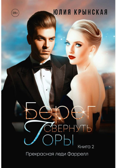 Берег. Свернуть горы