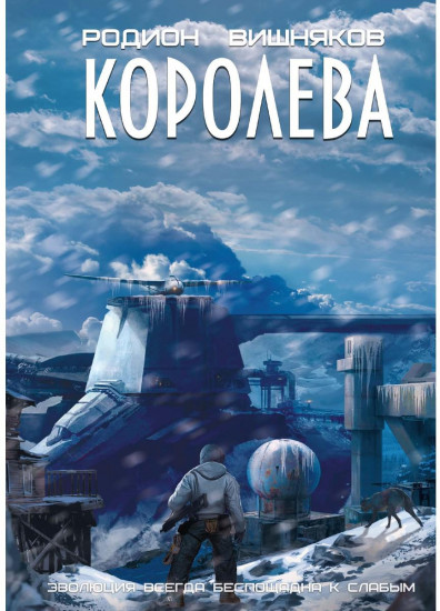 Королева