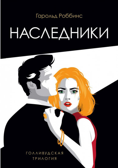 Наследники