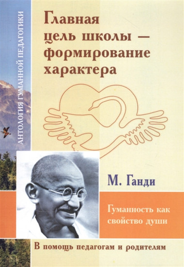 Главная цель школы