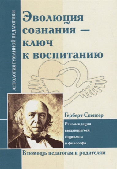 Эволюция сознания — ключ к воспитанию