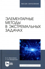 Элементарные методы