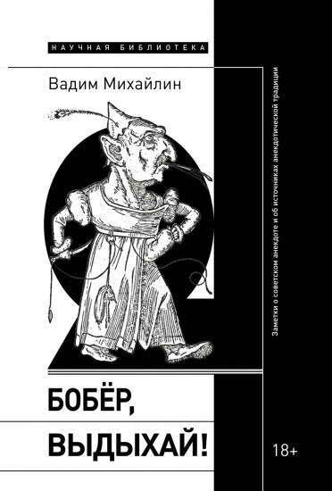 Бобёр, выдыхай! Заметки