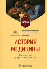 История медицины
