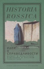 Идеи о справедливости