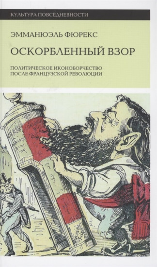 Оскорбленный взор