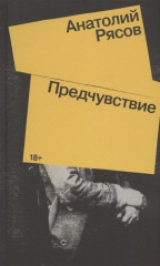 Предчувствие