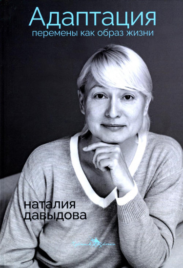 Адаптация