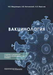 Вакцинология
