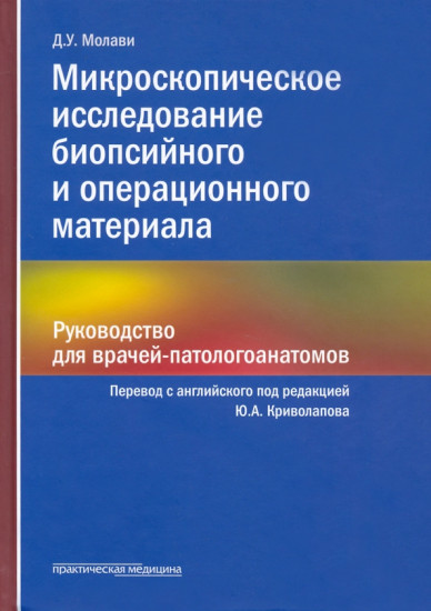 Микроскопическое исследование