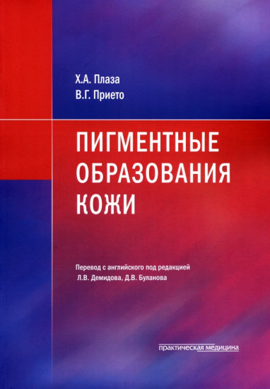 Пигментные образования кожи