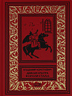 Собрание сочинений. Том 1. Дикая охота короля Стаха