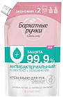 Мыло жидкое «Антибактериальный комплекс»