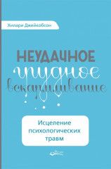 Неудачное грудное вскармливание