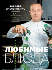 Любимые блюда
