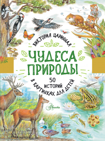 Чудеса природы