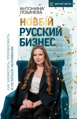 Новый русский бизнес
