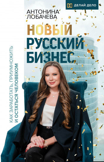 Новый русский бизнес
