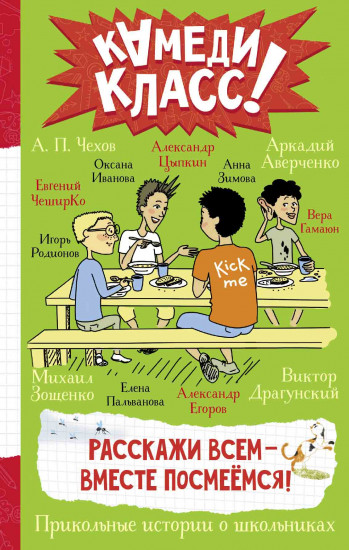 Расскажи всем — вместе посмеёмся