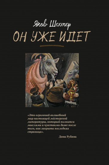 Он уже идёт