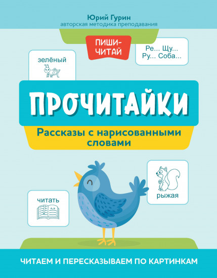 Прочитайки. Рассказы