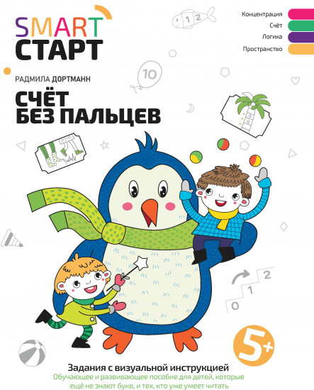 Счёт без пальцев