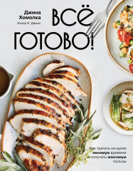 Все готово!