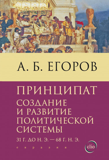 Принципат