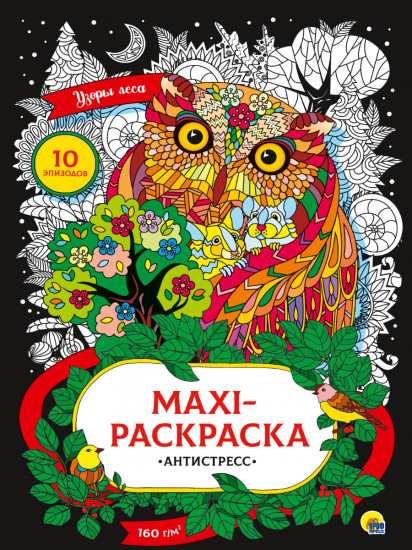 Maxi-антистресс. Узоры леса