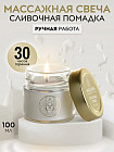 Свеча массажная «Milk cream»
