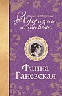 Самые остроумные афоризмы и цитаты