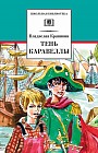 Тень Каравеллы. Мой друг Форик, или Опаляющая страсть киноискусства