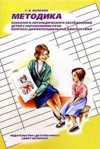 Методика психолого-логопедического обследования детей с нарушением речи | Коррекционная педагогика