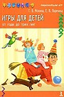 Игры для детей от года до трех лет
