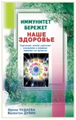 Иммунитет бережет наше здоровье