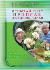 Испытай силу приправ — и будешь здрав
