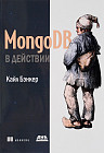 MongoDB в действии