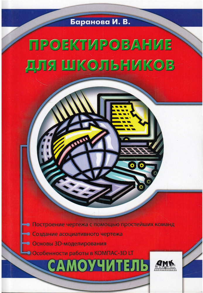 Проектирование для школьников | Самоучитель