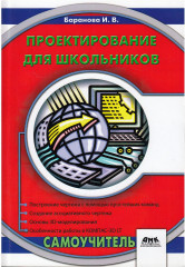 Проектирование для школьников