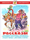 Рассказы