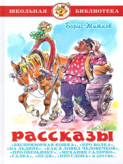 Рассказы
