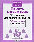 Память и внимание