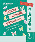 Алтын топтама. Математика.Теңдеу шешуді үйренеміз үшінші саты