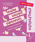 Алтын топтама. Математика.Теңдеу шешуді үйренеміз төртінші саты