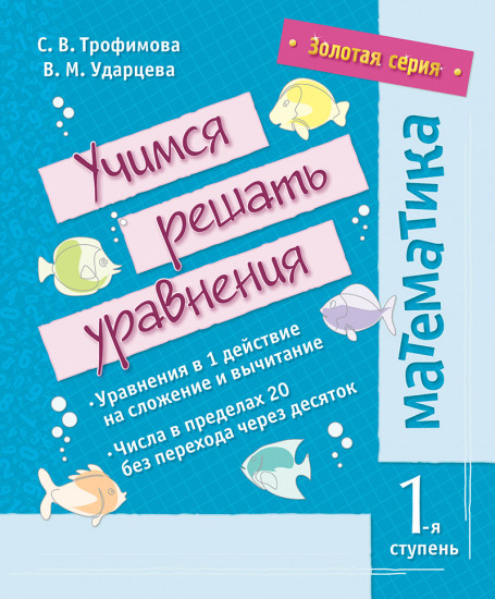 Математика. Первая ступень