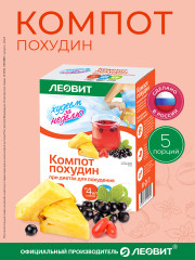 Компот «Похудин»