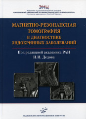 Магнитно-резонансная томография