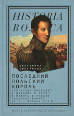 Последний польский король