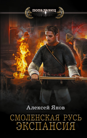 Смоленская Русь